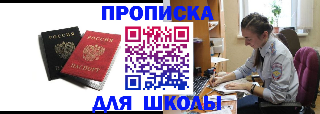 купить прописку в Татарстане